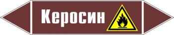 Маркировка трубопровода "керосин" (пленка, 358х74 мм) - Маркировка трубопроводов - Маркировки трубопроводов "ЖИДКОСТЬ" - . Магазин Znakstend.ru